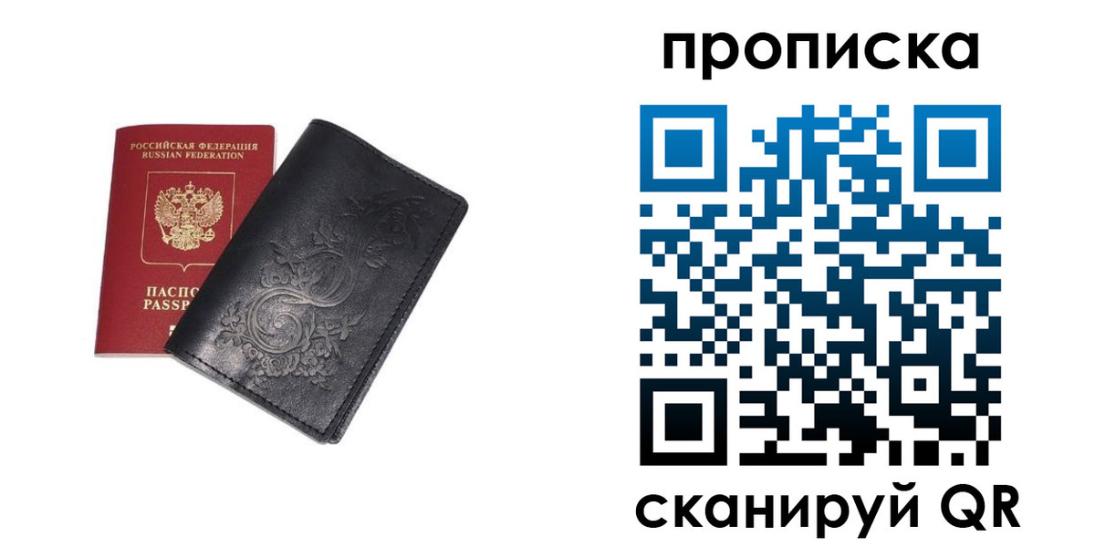 прописка ребенка в Мыски