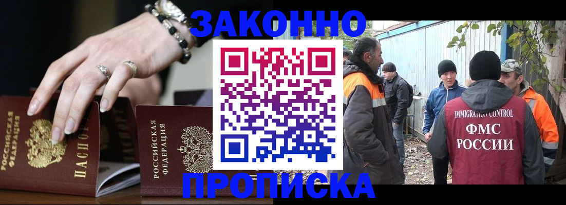 прописка гарантия в Мыски