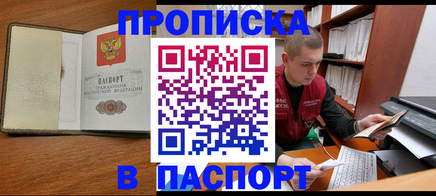 найти адрес прописки в Мыски