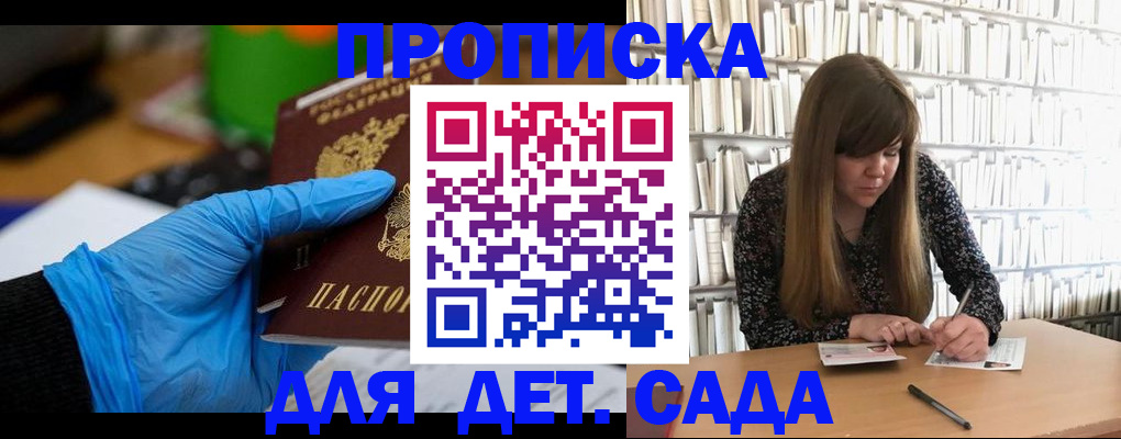 прописка гарантия в Мыски